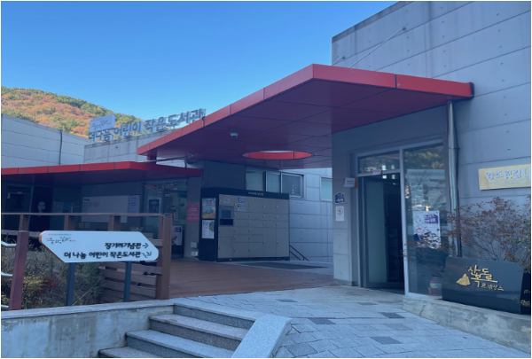공립작은도서관